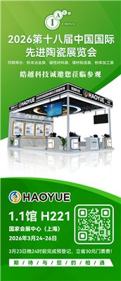 皓越邀您赴約｜第十八屆中國國際先進陶瓷展，解鎖高端真空燒結設備新可能